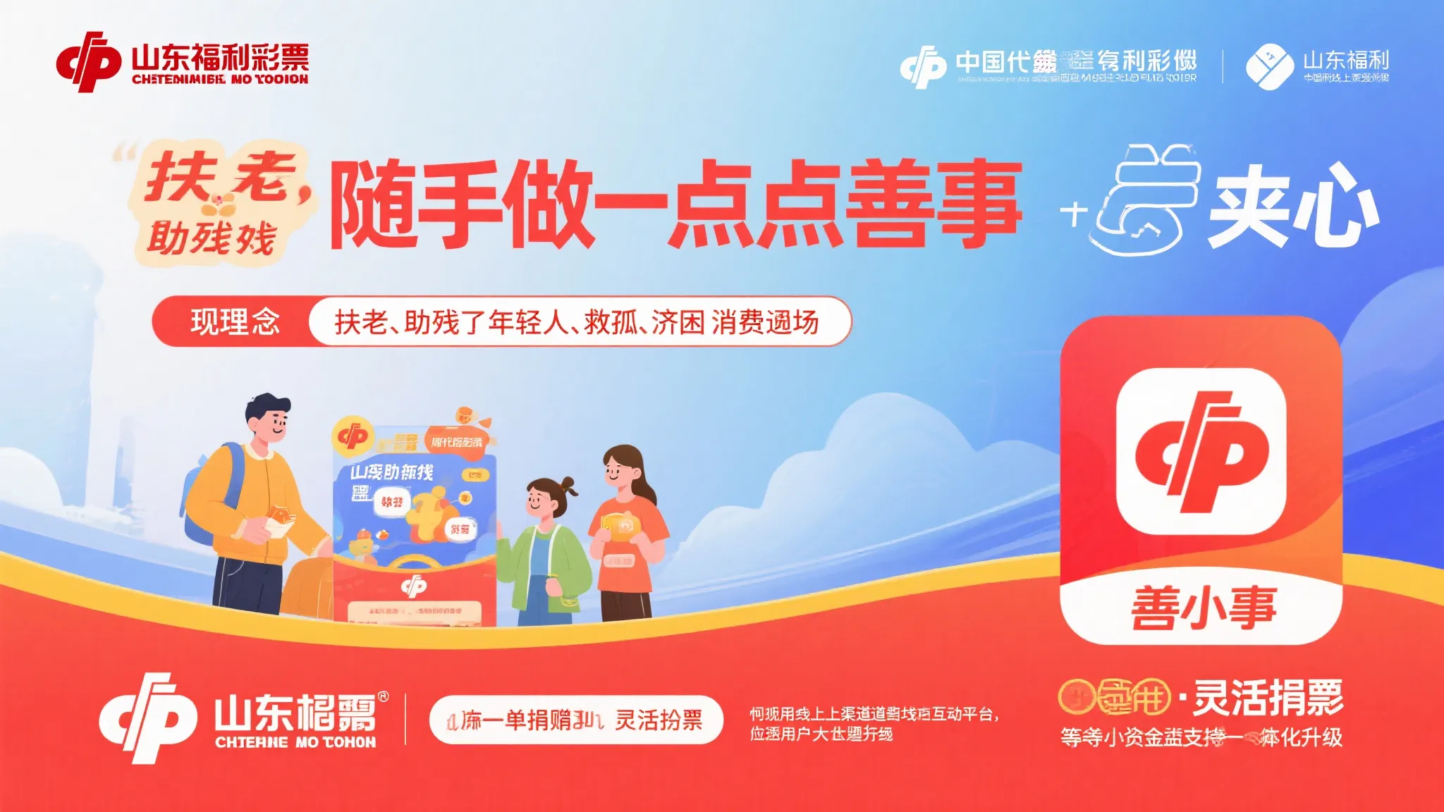 山东福彩创新融合，随手公益平台迎来突破发展