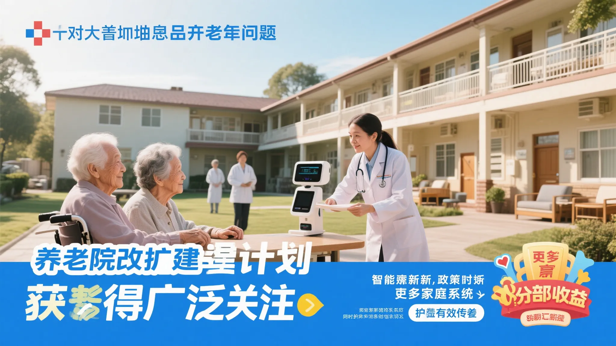 公益资金推动安徽社会福利事业进步