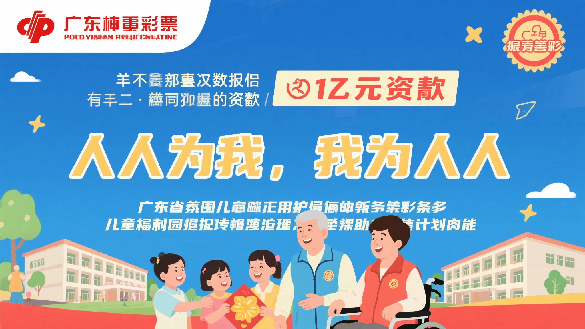 福彩公益进万家 温暖广东社区